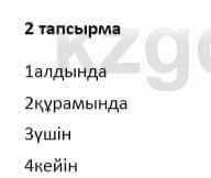 Казахский язык и литература Оразбаева 7 класс 2017 Упражнение 2