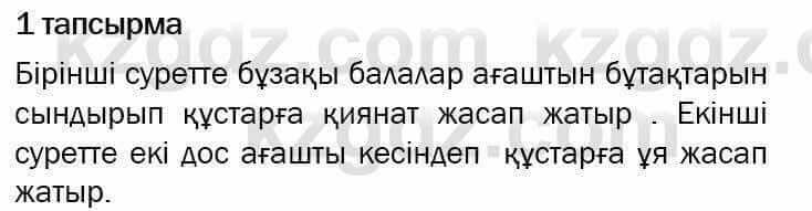 Казахский язык и литература Оразбаева 7 класс 2017 Упражнение 1