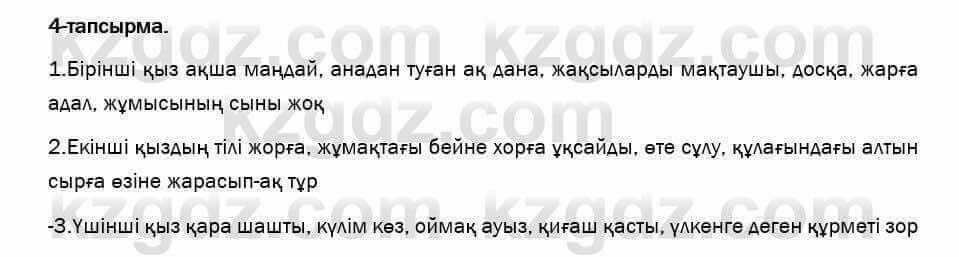 Казахский язык и литература Оразбаева 7 класс 2017 Упражнение 4