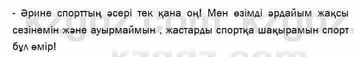 Казахский язык и литература Оразбаева 7 класс 2017 Упражнение 3