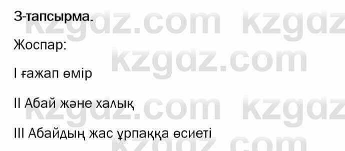 Казахский язык и литература Оразбаева 7 класс 2017 Упражнение 3