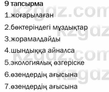 Казахский язык и литература Оразбаева 7 класс 2017 Упражнение 9