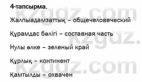 Казахский язык и литература Оразбаева 7 класс 2017 Упражнение 4