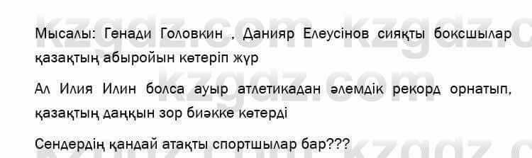 Казахский язык и литература Оразбаева 7 класс 2017 Упражнение 6