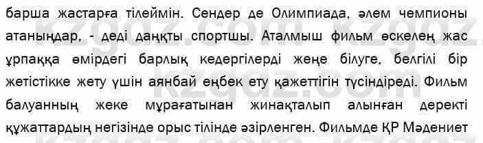 Казахский язык и литература Оразбаева 7 класс 2017 Упражнение 8