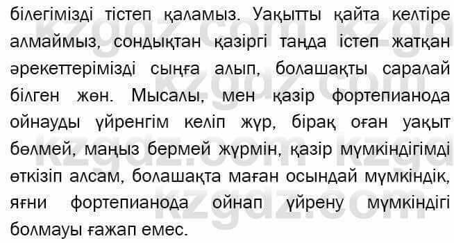 Казахский язык и литература Оразбаева 7 класс 2017 Упражнение 9