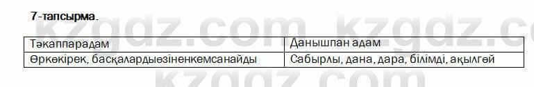 Казахский язык и литература Оразбаева 7 класс 2017 Упражнение 7