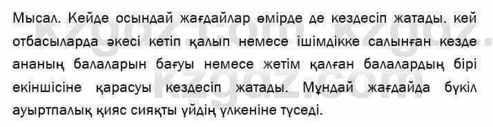 Казахский язык и литература Оразбаева 7 класс 2017 Упражнение 5