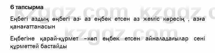 Казахский язык и литература Оразбаева 7 класс 2017 Упражнение 6