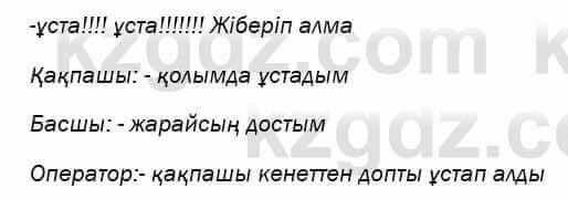 Казахский язык и литература Оразбаева 7 класс 2017 Упражнение 5