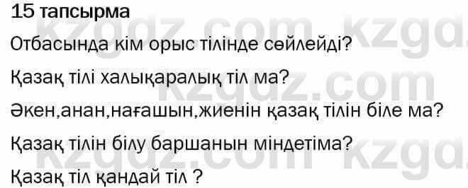 Казахский язык и литература Оразбаева 7 класс 2017 Упражнение 15