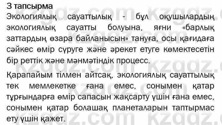 Казахский язык и литература Оразбаева 7 класс 2017 Упражнение 3