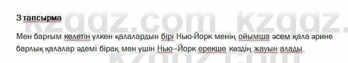 Казахский язык и литература Оразбаева 7 класс 2017 Упражнение 3