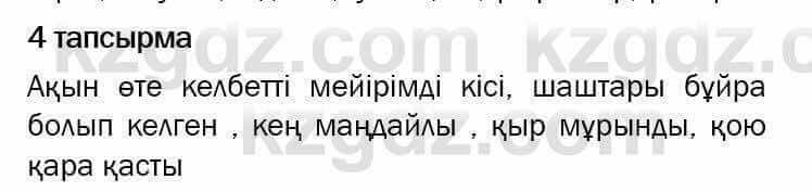 Казахский язык и литература Оразбаева 7 класс 2017 Упражнение 4