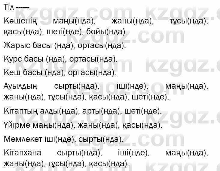 Казахский язык и литература Оразбаева 7 класс 2017 Упражнение 3