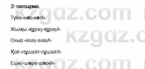 Казахский язык и литература Оразбаева 7 класс 2017 Упражнение 2