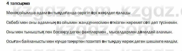 Казахский язык и литература Оразбаева 7 класс 2017 Упражнение 4