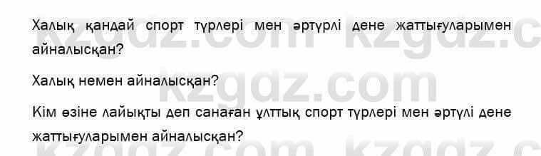 Казахский язык и литература Оразбаева 7 класс 2017 Упражнение 7