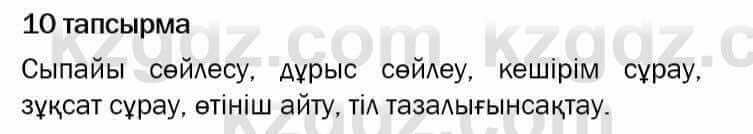 Казахский язык и литература Оразбаева 7 класс 2017 Упражнение 10