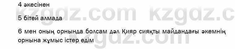 Казахский язык и литература Оразбаева 7 класс 2017 Упражнение 4