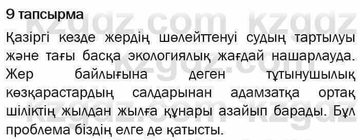 Казахский язык и литература Оразбаева 7 класс 2017 Упражнение 9