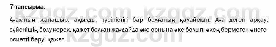 Казахский язык и литература Оразбаева 7 класс 2017 Упражнение 7