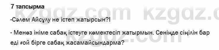 Казахский язык и литература Оразбаева 7 класс 2017 Упражнение 7