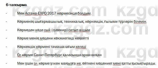 Казахский язык и литература Оразбаева 7 класс 2017 Упражнение 6