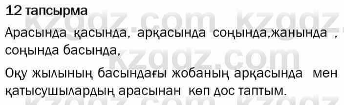 Казахский язык и литература Оразбаева 7 класс 2017 Упражнение 12