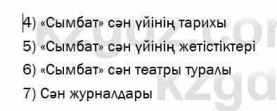 Казахский язык и литература Оразбаева 7 класс 2017 Упражнение 6