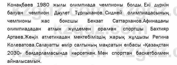 Казахский язык и литература Оразбаева 7 класс 2017 Упражнение 10