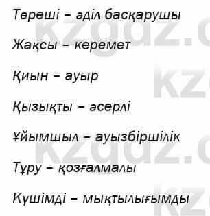 Казахский язык и литература Оразбаева 7 класс 2017 Упражнение 4