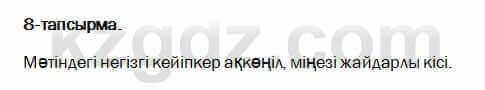 Казахский язык и литература Оразбаева 7 класс 2017 Упражнение 8