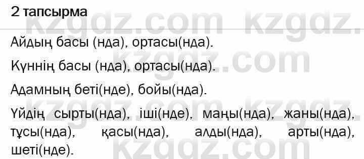 Казахский язык и литература Оразбаева 7 класс 2017 Упражнение 2