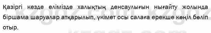 Казахский язык и литература Оразбаева 7 класс 2017 Упражнение 2