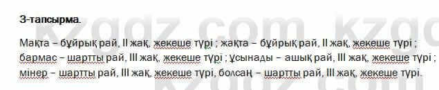 Казахский язык и литература Оразбаева 7 класс 2017 Упражнение 3