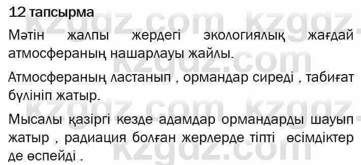 Казахский язык и литература Оразбаева 7 класс 2017 Упражнение 12