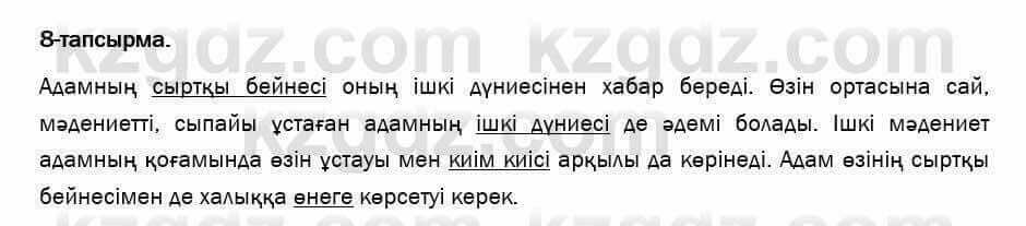 Казахский язык и литература Оразбаева 7 класс 2017 Упражнение 8