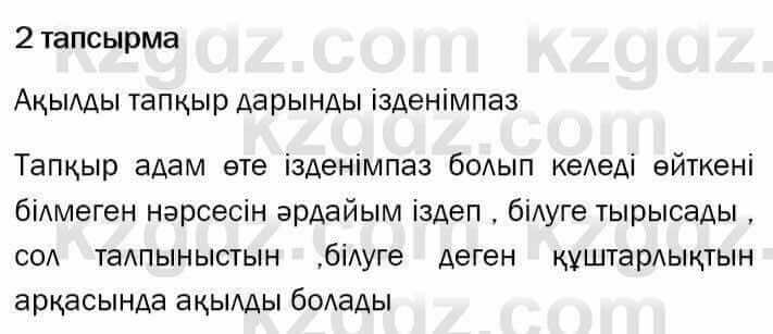 Казахский язык и литература Оразбаева 7 класс 2017 Упражнение 2