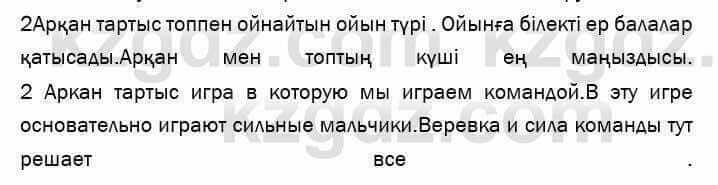 Казахский язык и литература Оразбаева 7 класс 2017 Упражнение 8