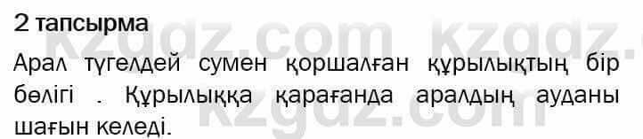 Казахский язык и литература Оразбаева 7 класс 2017 Упражнение 2