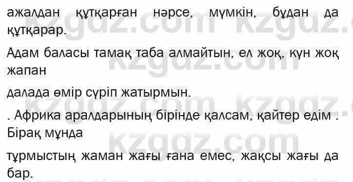 Казахский язык и литература Оразбаева 7 класс 2017 Упражнение 5