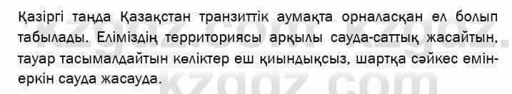 Казахский язык и литература Оразбаева 7 класс 2017 Упражнение 2