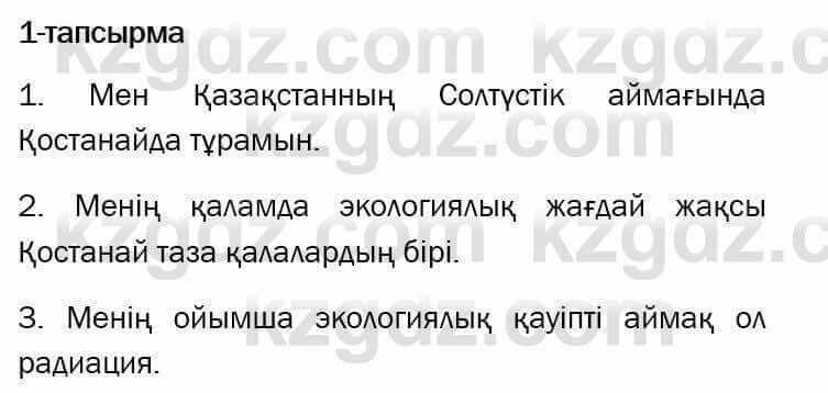 Казахский язык и литература Оразбаева 7 класс 2017 Упражнение 1