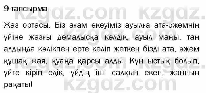 Казахский язык и литература Оразбаева 7 класс 2017 Упражнение 9