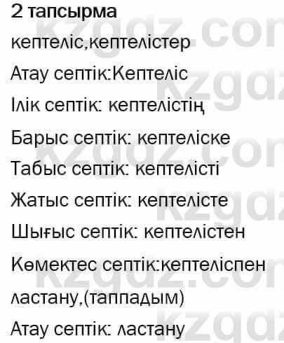 Казахский язык и литература Оразбаева 7 класс 2017 Упражнение 2