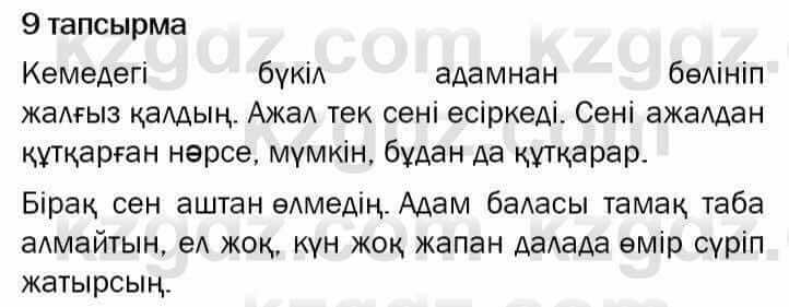 Казахский язык и литература Оразбаева 7 класс 2017 Упражнение 9