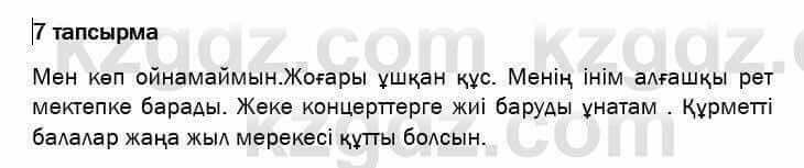 Казахский язык и литература Оразбаева 7 класс 2017 Упражнение 7