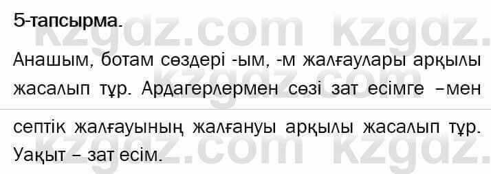 Казахский язык и литература Оразбаева 7 класс 2017 Упражнение 5