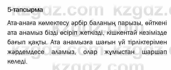 Казахский язык и литература Оразбаева 7 класс 2017 Упражнение 5